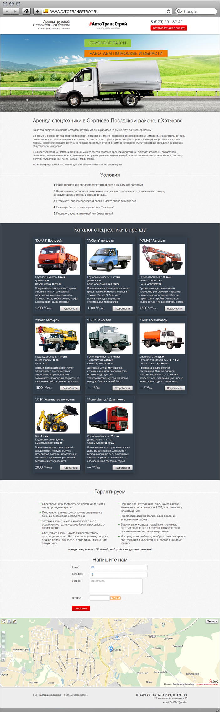 Сайт по аренде грузовой и строительной технике