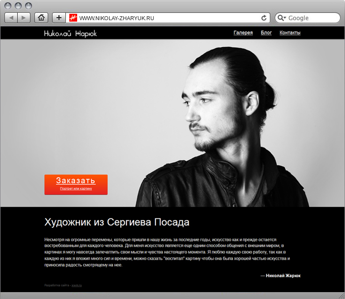 Сайт художника Николая Жарюк